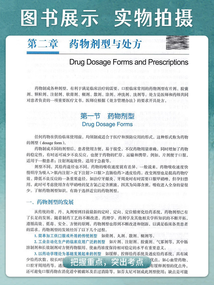 口腔药物学 北京大学口腔医学教材 住院医师规范化培训辅导教材 口腔专科用药 郑利光 主编 北京大学医学出版社9787565925351