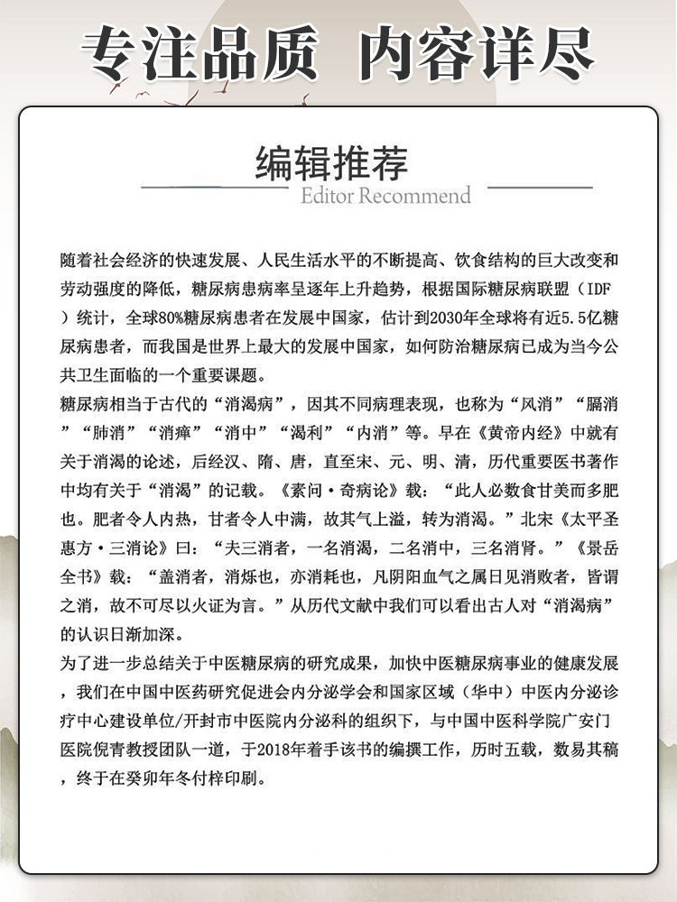 糖尿病诊疗全书 当代中医专科专病诊疗大系 适合中医临床工作者学习阅读参考 中医临床 中国医药科技出版社9787521441314 - 图2