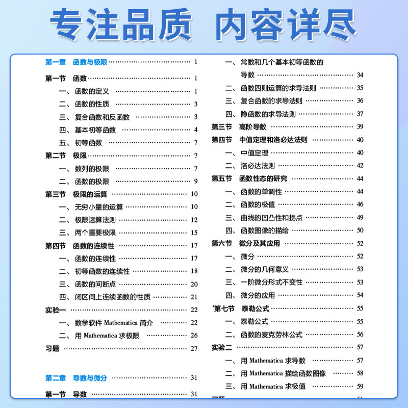 人卫版高等数学第7版第七版顾作林本科药学专业十四五规划教材配增值药学专业第九轮第9版大学本科教材药理药剂学人民卫生出版社