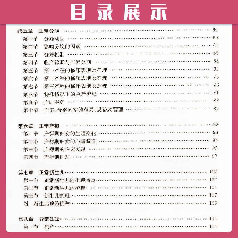 【包邮】《高级助产学》第2版第二版 (全国高等医药院校教材) 魏碧蓉 专科助产专业师生 助产士专业书理论与实践技能 产科学书籍