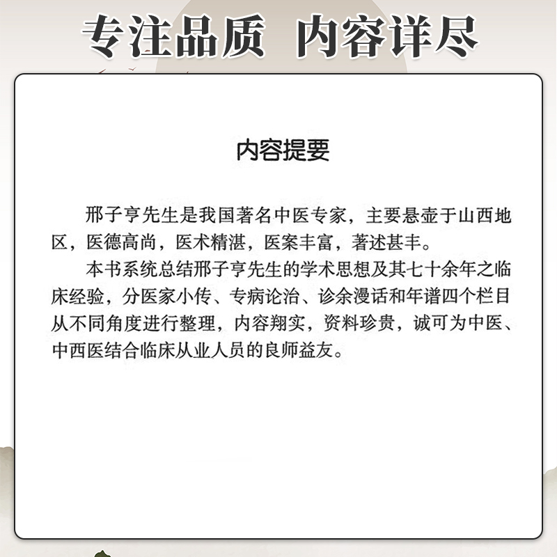 邢子亨中国百年百名中医临床家丛书珍藏版全国名老中医经验集书中医名师名家邢子亨内科诊治专病论治诊余漫画中医中国中医药出版社