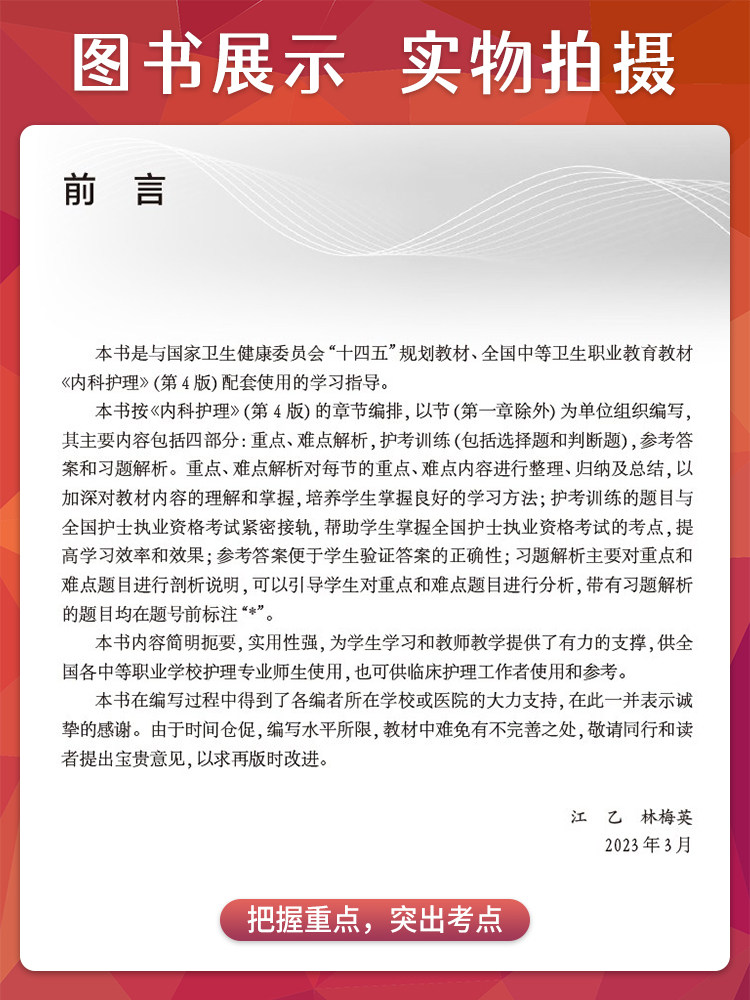 内科护理学习指导 江乙 林梅英 卫健委十四五规划教材 全国中等卫生职业教育配套教材 供护理专业用 人民卫生出版社9787117350709