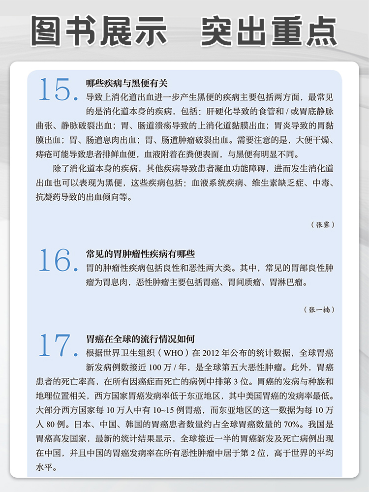 正版胃癌肿瘤科普百科丛书胃的血液是如何循环的胃镜检查的适应症禁忌症腹部超声检查为什么需要空腹内镜治疗的优势与不足-图1