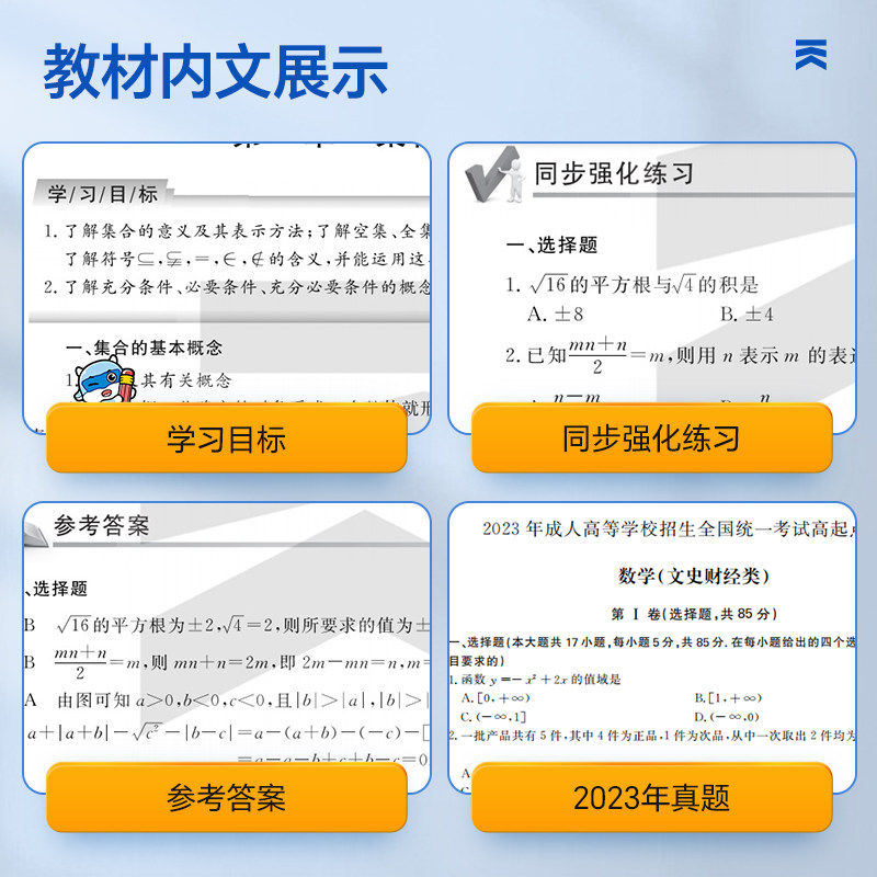 2024全国成人高考高中起点升本专教材数学理工农医学类+英语+语文历年真题汇编全真模拟真题题库成人高考高起点升本课自学考试教材