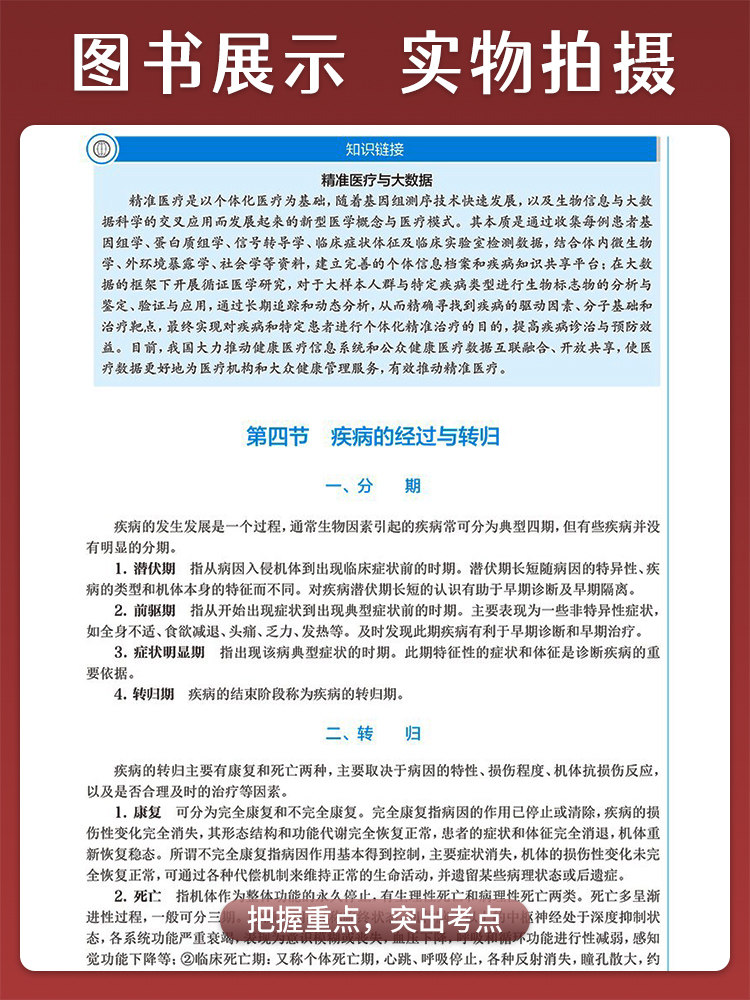 病理学 第5版 李小山鲜于丽 全国中医药高职高专教育教材 供中医学护理针灸推拿康复治疗技术等专业用人民卫生出版社9787117349376
