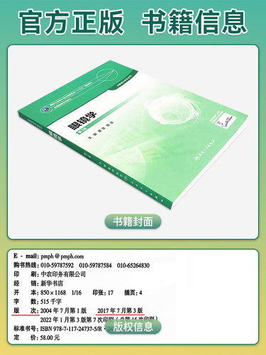 人卫版 眼镜学 第3版第三版 瞿佳 陈浩 供本科眼视光学专业用教材 赠网络增值服务 十三五规划教材 人民卫生出版社9787117247375 - 图0