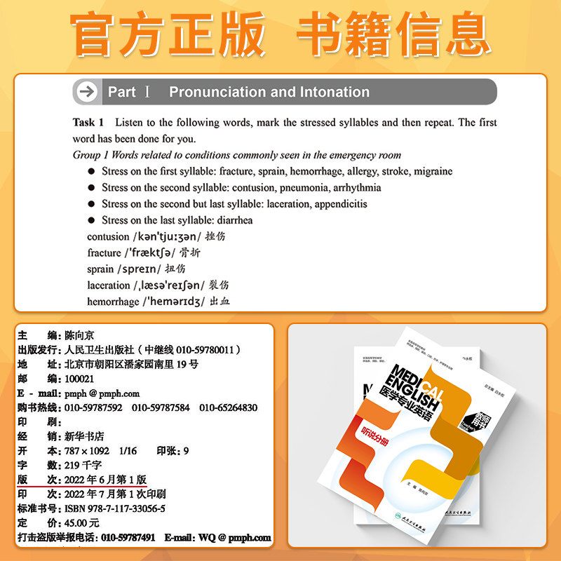 正版 医学专业英语听说分册教师用书全国高等学校教材供临床基础预防口腔药学护理等专业用陈向京主编人民卫生出版社9787117330565