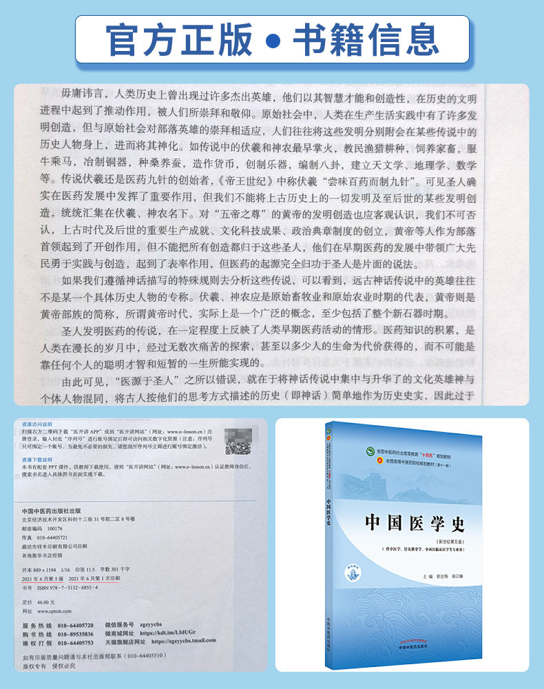 中国医学史新世纪第五版郭宏伟徐江雁本科中医药十四五规划教材大学本科教材供中医学针灸推拿学中西医临床专业用中国中医药出版社