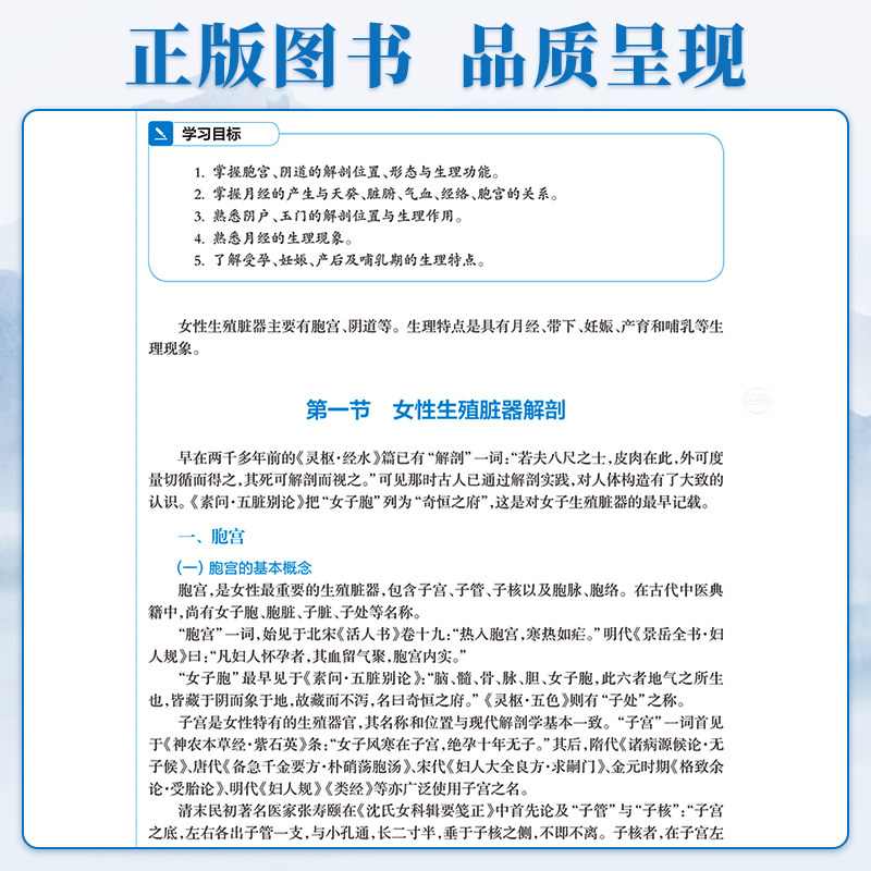 中医妇科学第4版第四版全国高等中医药教育十四五教材供中医学针灸推拿学中西医临床医学教材专业用 刘雁峰 梁雪芳 人民卫生出版社