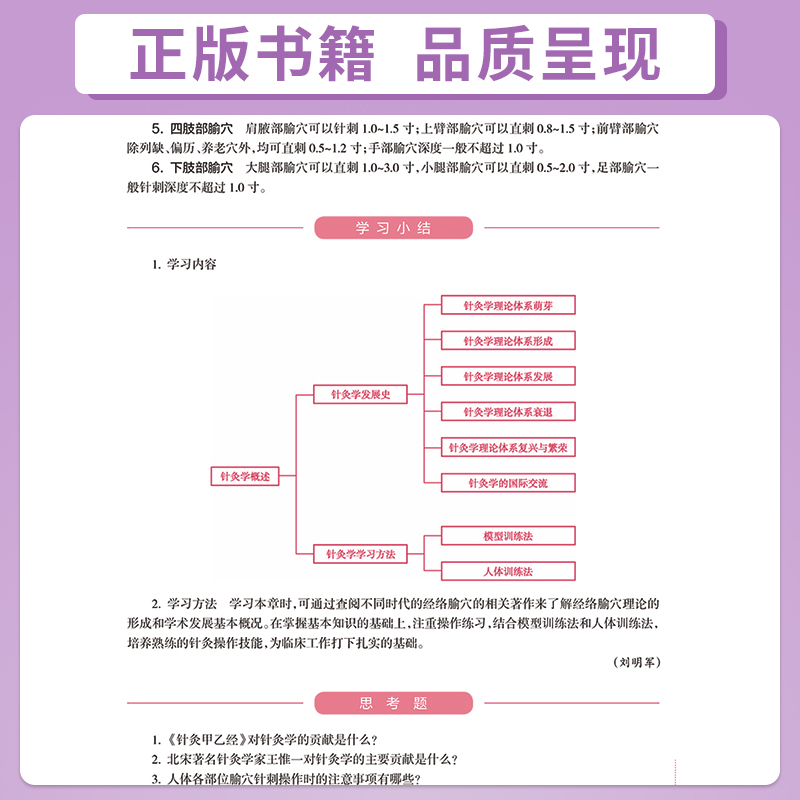 针灸推拿与护理中医特色第3版人体穴位分布和主要针灸穴位与功用针刺法灸法拔罐法推拿法等中医护理技术刘明军人民卫生出版社-图1