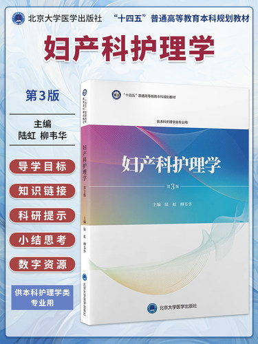 正版 护理教育学外科护理基础护理学儿科护理妇产科护理健康评估护理教育护理伦理护理心理学 十四五普通高等教育本科护理规划教材 - 图1