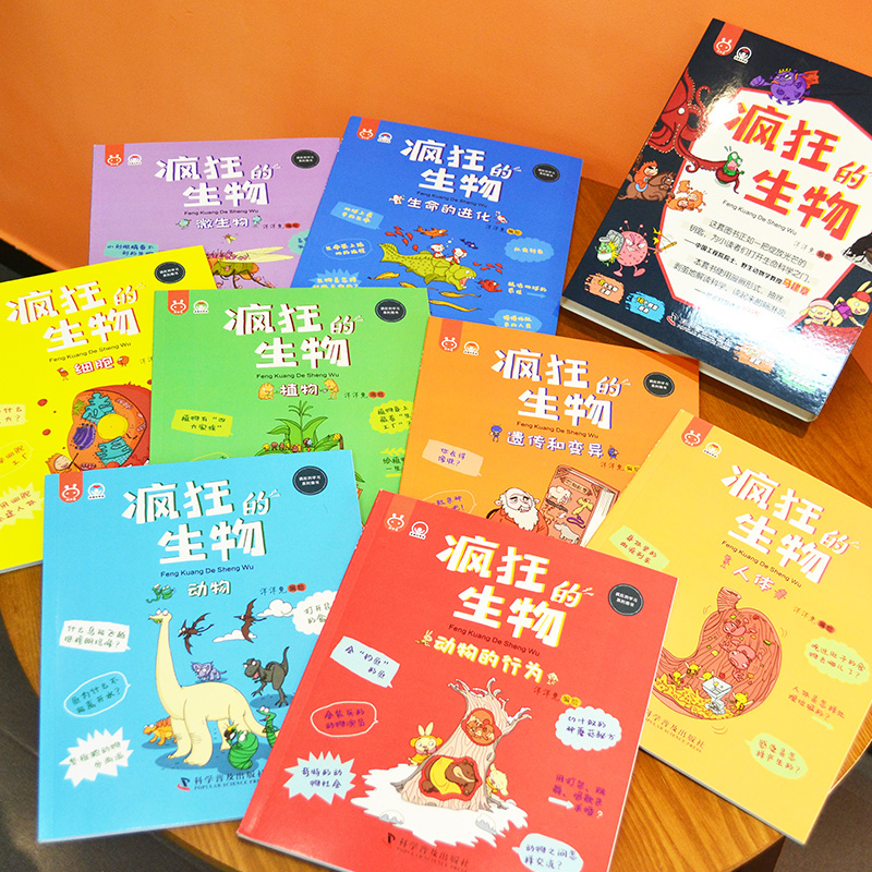 正版童书 全套8册 疯狂的生物 洋洋兔动漫系列漫画书 有趣的生物课5-6-8-10-12岁儿童读物故事书 科学绘本知识幼儿科普百科全书