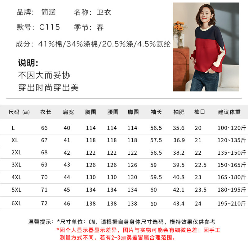 大码女装春装新款2022年简涵卫衣 简涵大码女装