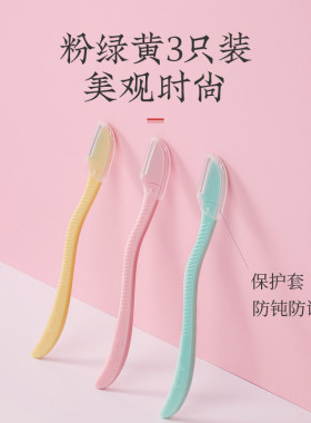 张小泉修眉刀女士专用刮眉刀
