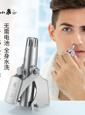 张小泉小巧便携男士鼻毛剪