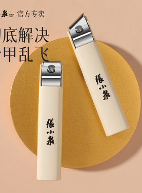 张小泉个人护理不锈钢便携修指甲