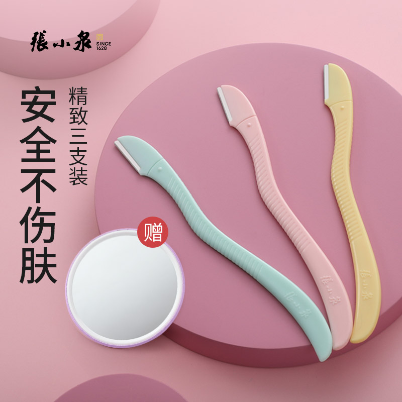 张小泉修眉刀女士专用刮眉刀女修眉神器安全型剃眉刀高级修眉刀片 - 图0