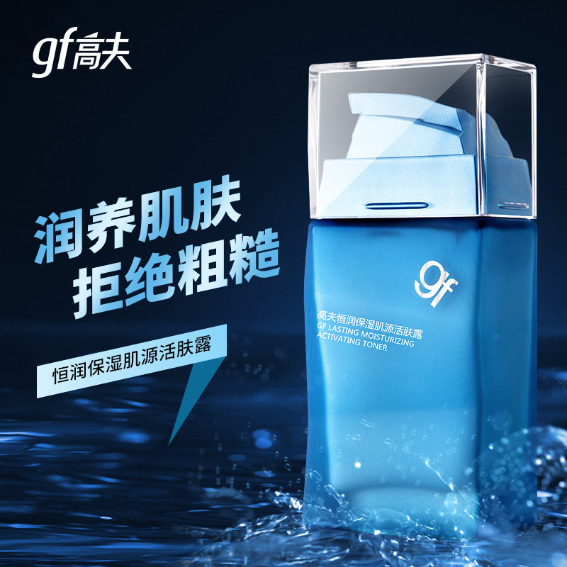 高夫男士恒润保湿活肤露春季乳液 时尚男士护理专营男士面部乳霜
