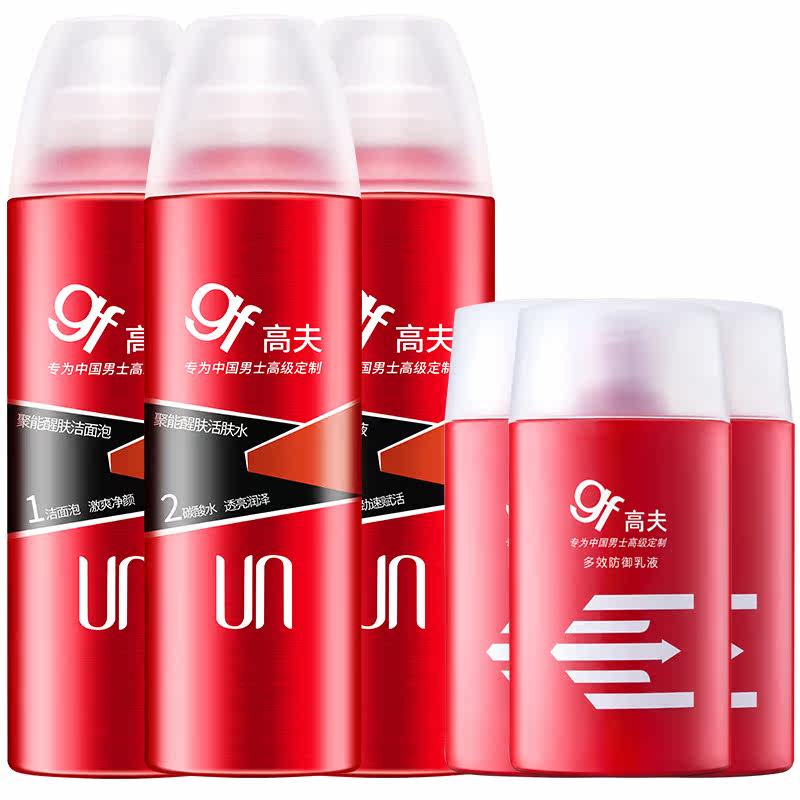 高夫男士护肤品套装聚能醒肤洗面奶 时尚男士护理专营面部护理套装