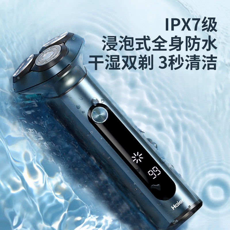 海尔剃须刀电动男士刮胡刀2024官方正品便携式胡须刀水洗送男友,淘宝优惠券,粉丝福利购,淘宝优惠卷