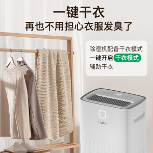 海尔除湿机家用抽湿机除湿器吸湿室内干衣去湿地下室防潮大容量