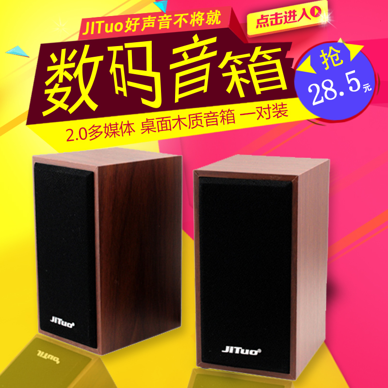 技拓 JT2801 臺式筆記本 電腦音響 USB迷你木質多媒體音箱 低音炮