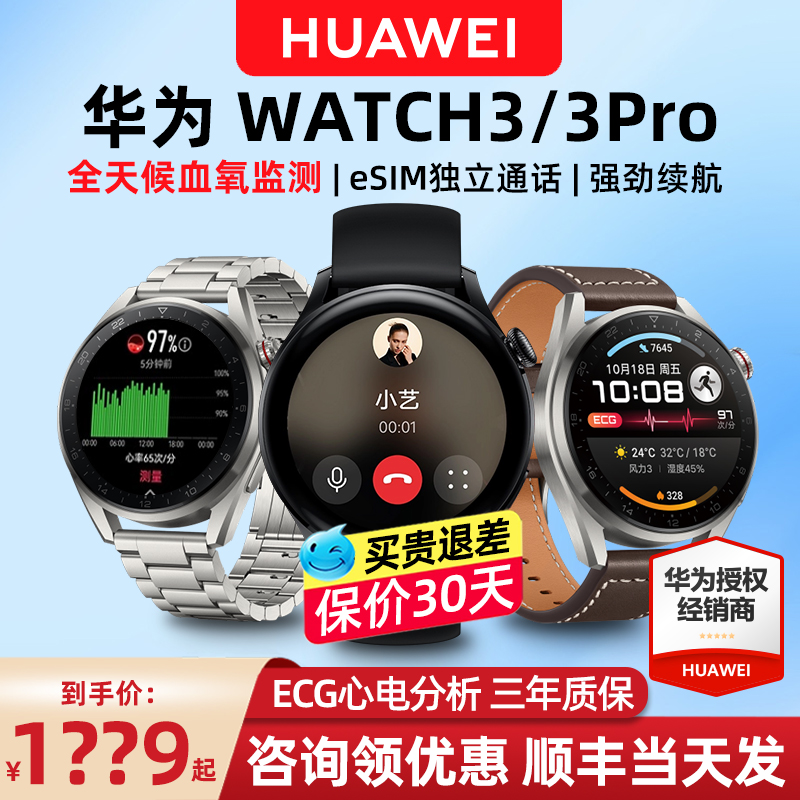 【顺丰速发 咨询领券】华为手表watch3pro new智能血氧运动蓝牙电话gt3鸿蒙4多功能esim通话商务男女官方正品