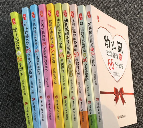 幼儿园教师资料库园长学前教育图书幼师类幼教管理指导教研教材考试考编制教学案例专业用书籍招聘知识3到6岁发展指南全套10册 - 图1