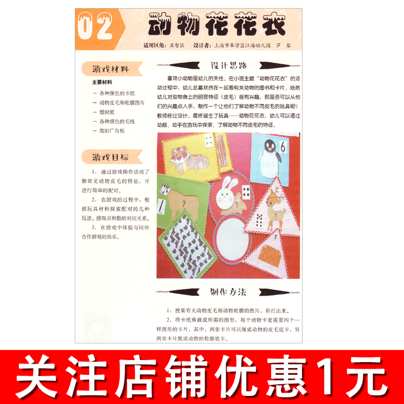 解码幼儿园区角游戏设计幼师口袋沪上名园优方案秀实操活动学前教育书籍幼儿教师用书专业类到6岁儿童学习与发展指南全套3册 - 图0