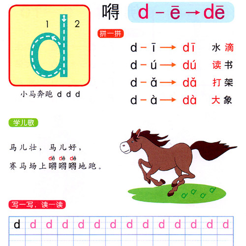 拼音课本12上下册教材幼小衔接同步训练写字描红启蒙拼读写练习册练写册幼儿园宝宝学习作业本幼升小大班2学前班3-6岁儿童用书书本 - 图1