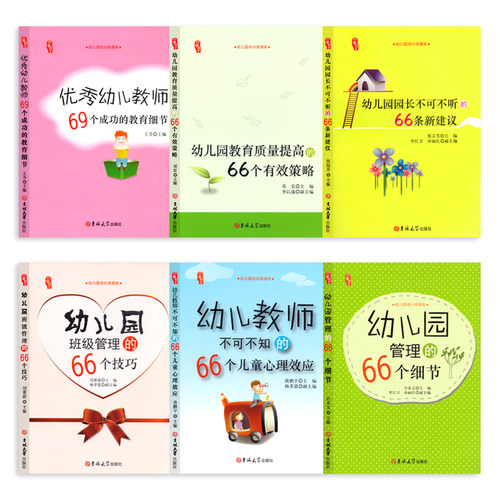幼儿园教师资料库园长学前教育图书幼师类幼教管理指导教研教材考试考编制教学案例专业用书籍招聘知识3到6岁发展指南全套10册 - 图2