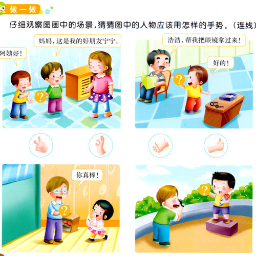 幼儿园礼仪教育系列6大班下册视频教学教材课程本用书绘本3-6岁儿童情商养成孩子好习惯早期综合文明素质初期教育整合书籍成长1+1 - 图2