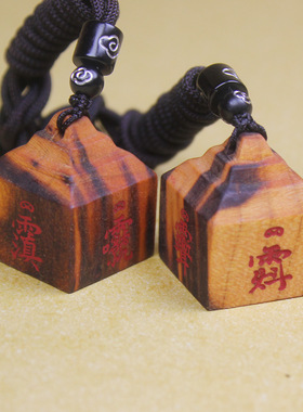 雷击桃木朱砂杨平治都迷你印章吊