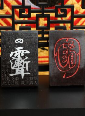 雷击枣木玉化料朱砂镶嵌银紫薇讳