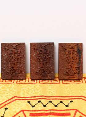 老料雷击枣木紫薇讳挂件双面雕刻