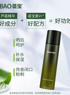 荟宝芦荟多肽精华水(清爽型)补水保湿控油清爽提拉紧致改善细纹