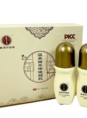 善源万密斋温养精萃保健液凝胶粹膜实体店微商官方正品