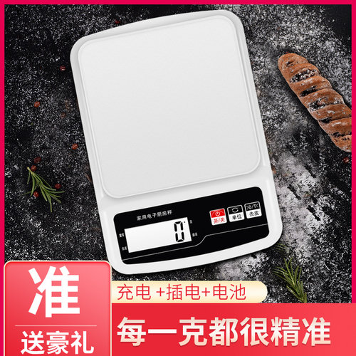 厨房秤精准家用电子秤商用克称小型食物秤称克台秤数中药称重计量 - 图0