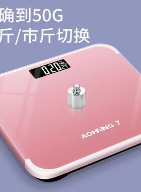 高精度体重秤电子秤家用精准耐用小型体重秤家庭人体称重计充电款