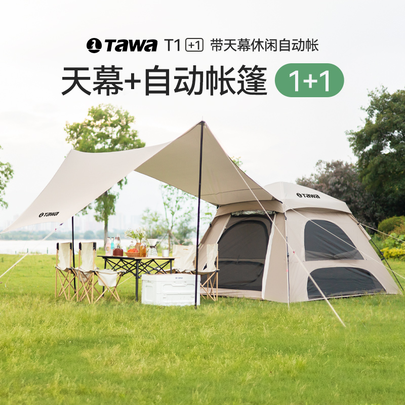 Tawa    T1单独【顶盖+天幕】通用  二合一  户外按压帐篷配件 - 图0