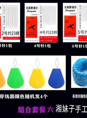 双燕加长缝被缝衣手缝针