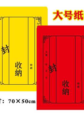 祭祖付荐包祭祀包袱包裹装金包袱袋大号加厚一个