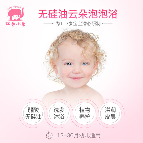 红色小象婴幼儿童洗发水沐浴露二合一新生儿宝宝天然护肤泡泡沫型 - 图1