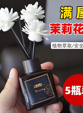 香薰家用室内持久栀子花酒店卧室香水房间卫生间精油厕所专用无火