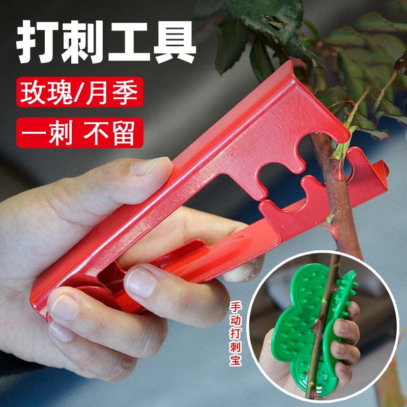 玫瑰花打刺钳去刺器花店玫瑰打刺器去刺夹子去刺宝去刺工具园艺,淘宝优惠券,粉丝福利购,淘宝优惠卷
