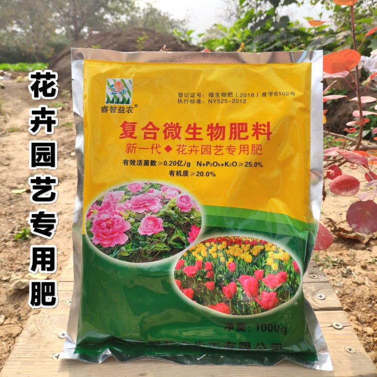 复合微生物肥料抗病抗旱增根壮苗改善土壤花卉蔬菜园艺有机肥包邮-图0