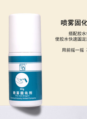 美甲饰品DD胶水擦亮剂喷雾固化剂