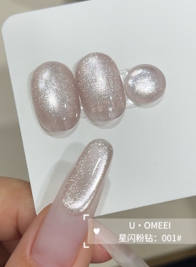 U·OMEEI美甲星闪粉钻猫眼甲油胶
