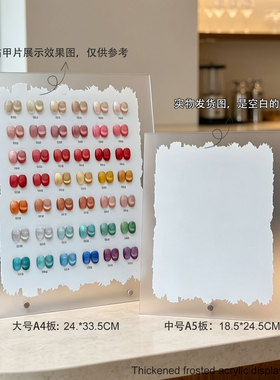 美甲磨砂亚克力白底色卡展示板