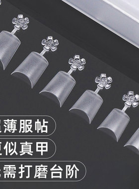 浅贴梯形椭圆甲片超薄无痕